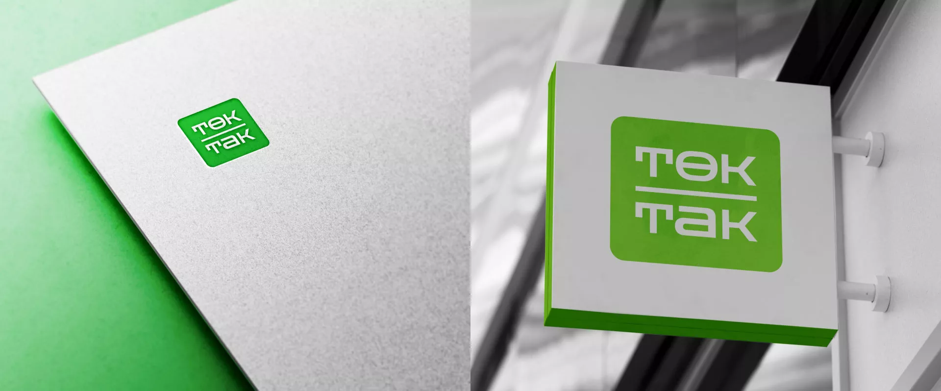 Создание логотипа компании «Ток-Так» в Болотном