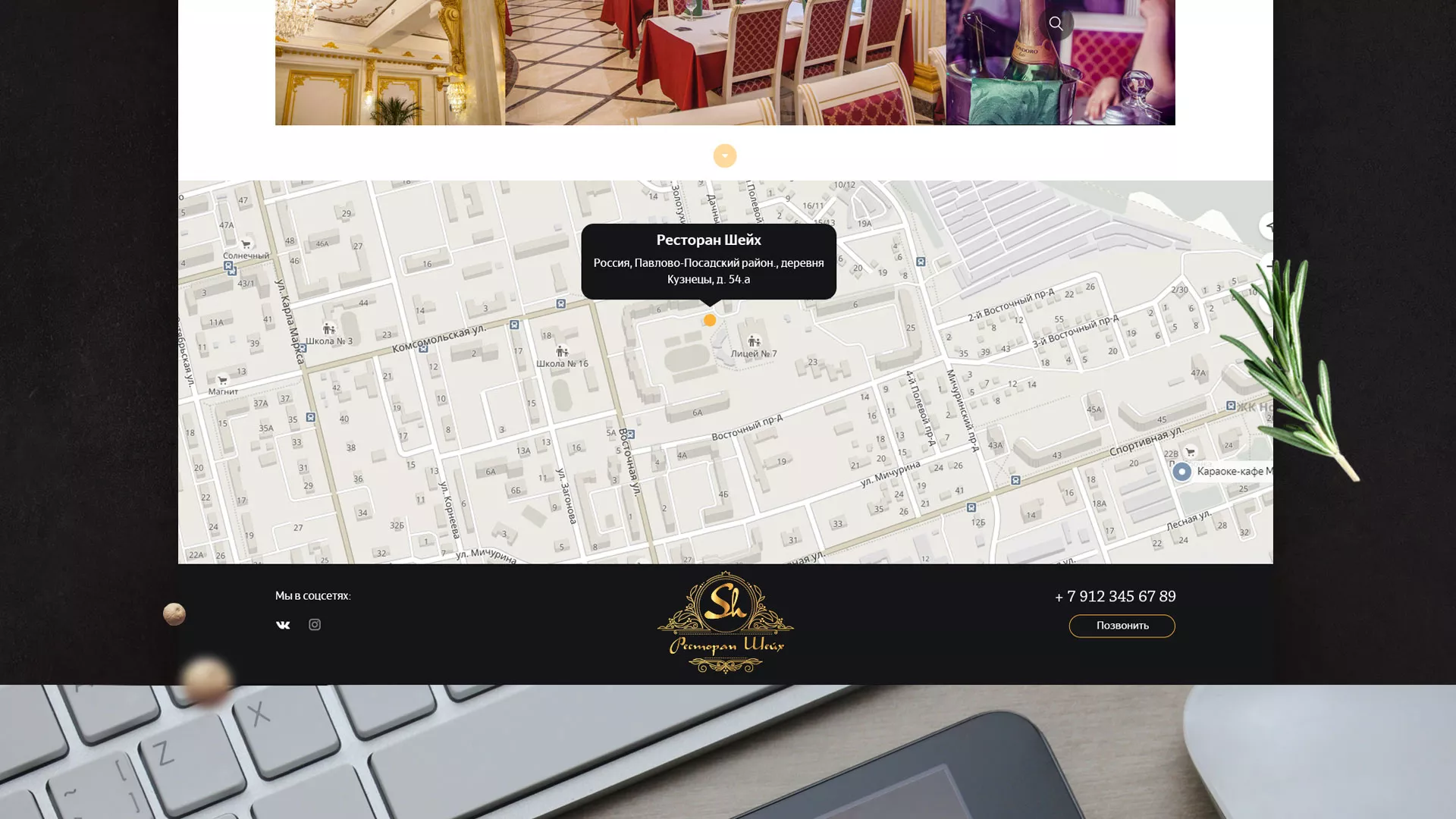 Разработка сайта для ресторана «Шейх» в Болотном
