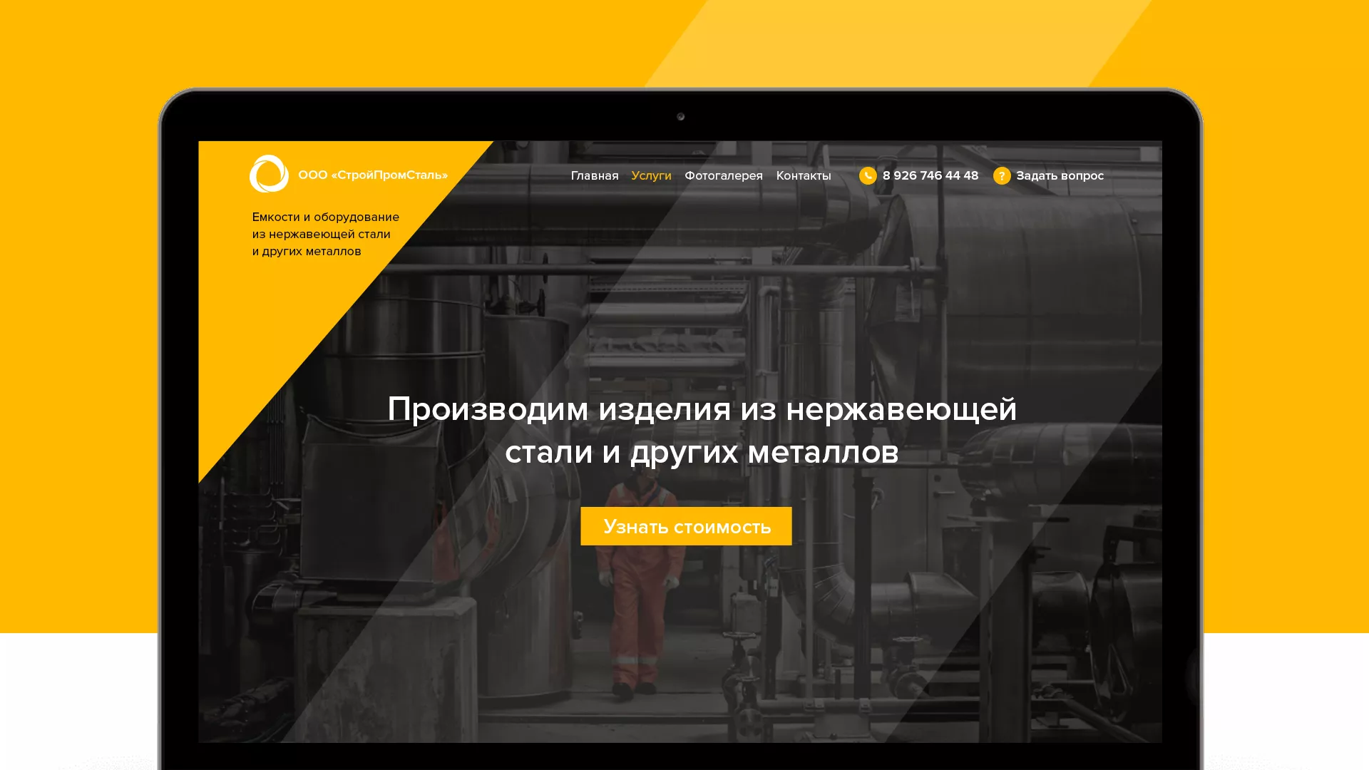 Создание сайта в Болотном для компании «СтройПромСталь»