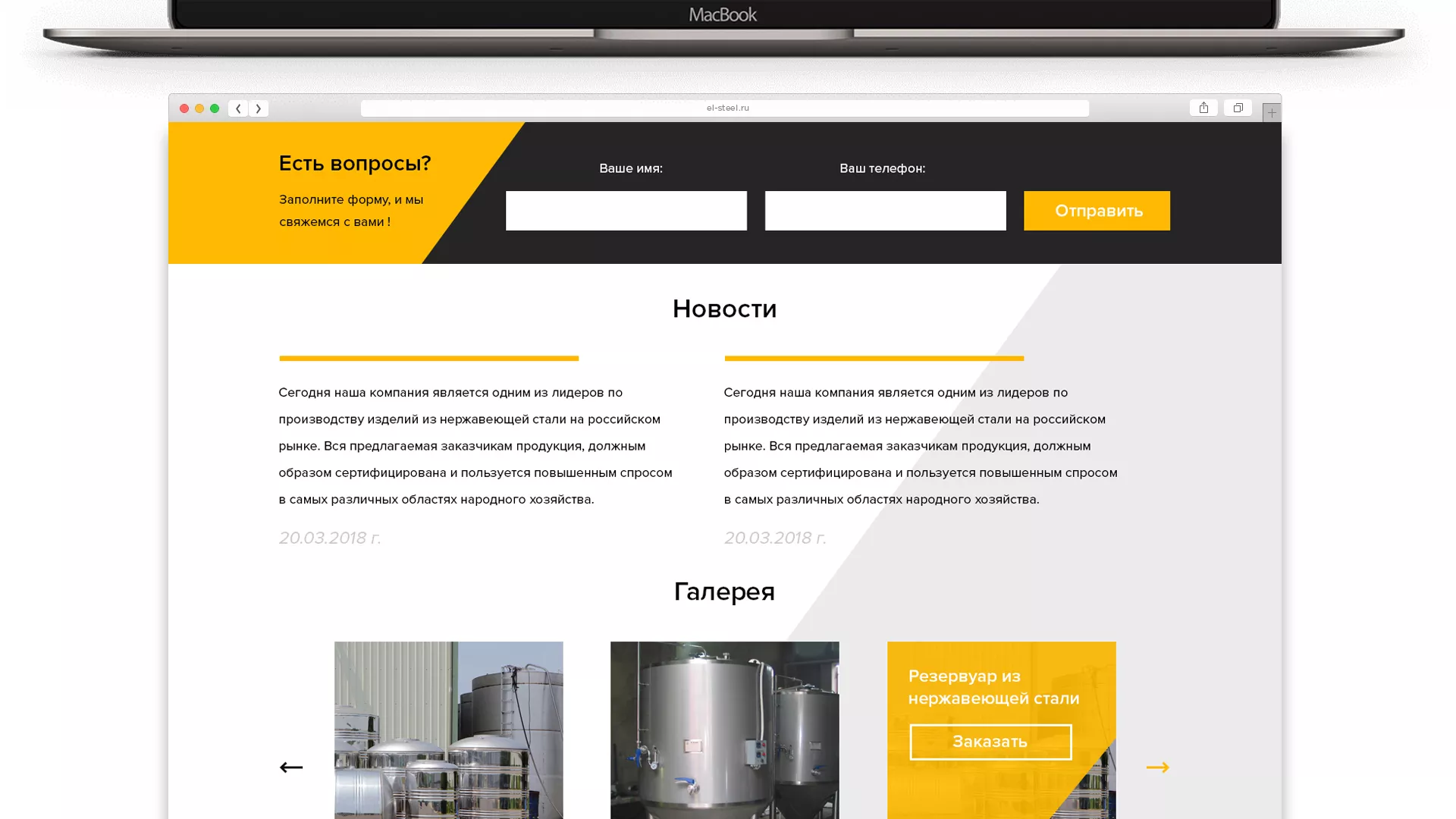 Создание сайта в Болотном для компании «СтройПромСталь»