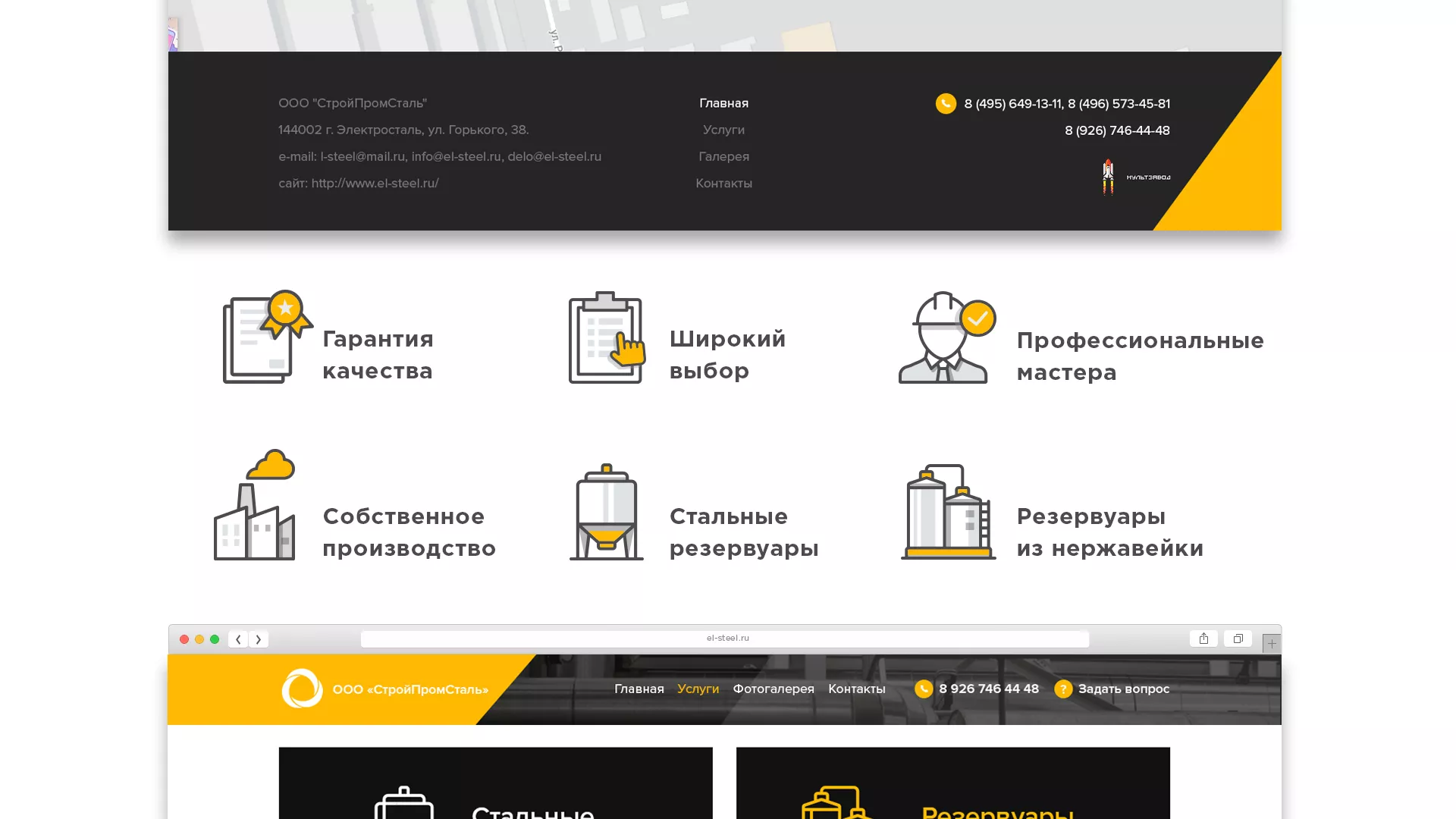 Создание сайта в Болотном для компании «СтройПромСталь»