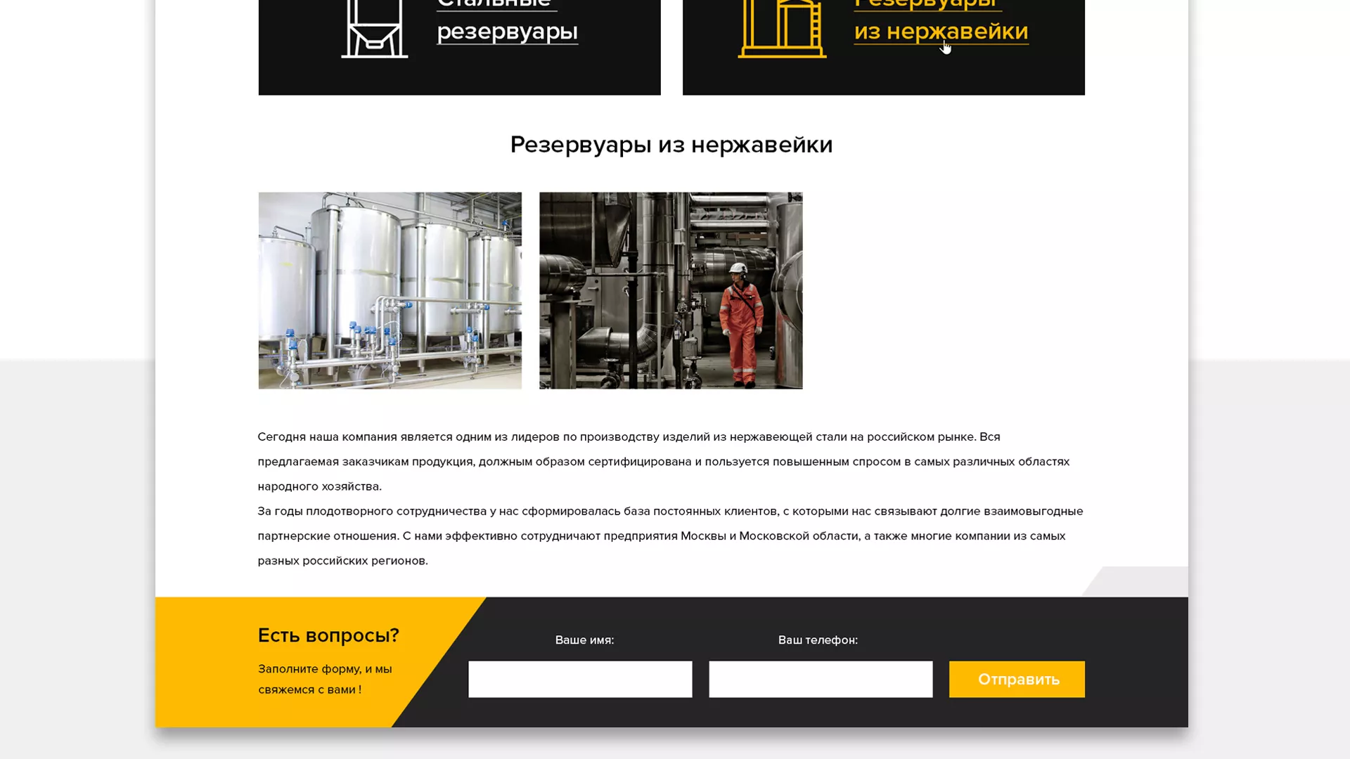 Создание сайта в Болотном для компании «СтройПромСталь»