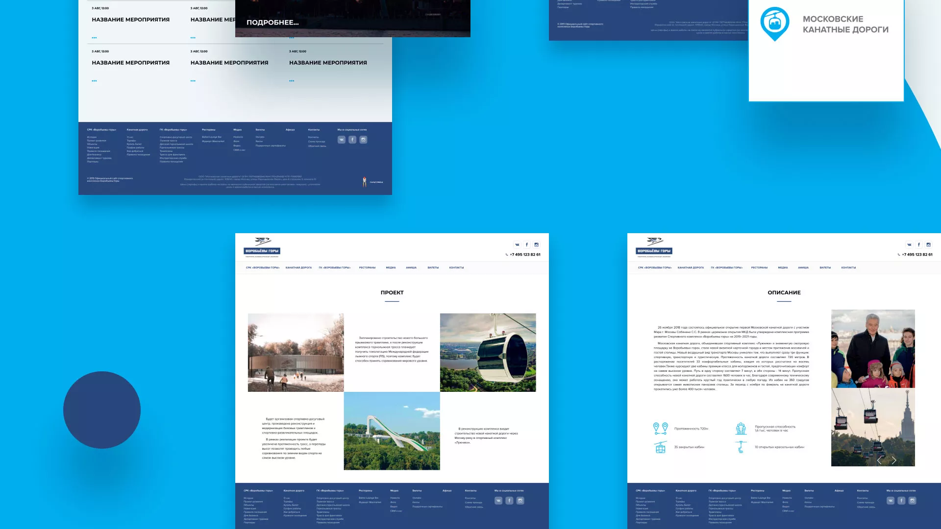 Разработка сайта в Болотном для спортивно-развлекательного комплекса «Воробьёвы горы»