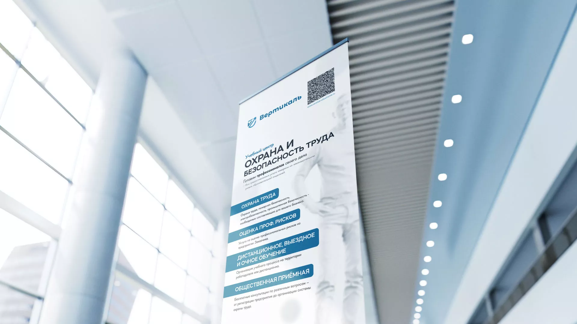 Разработка дизайн-макета ролл-ап стенда для учебного центра «Вертикаль» в Болотном