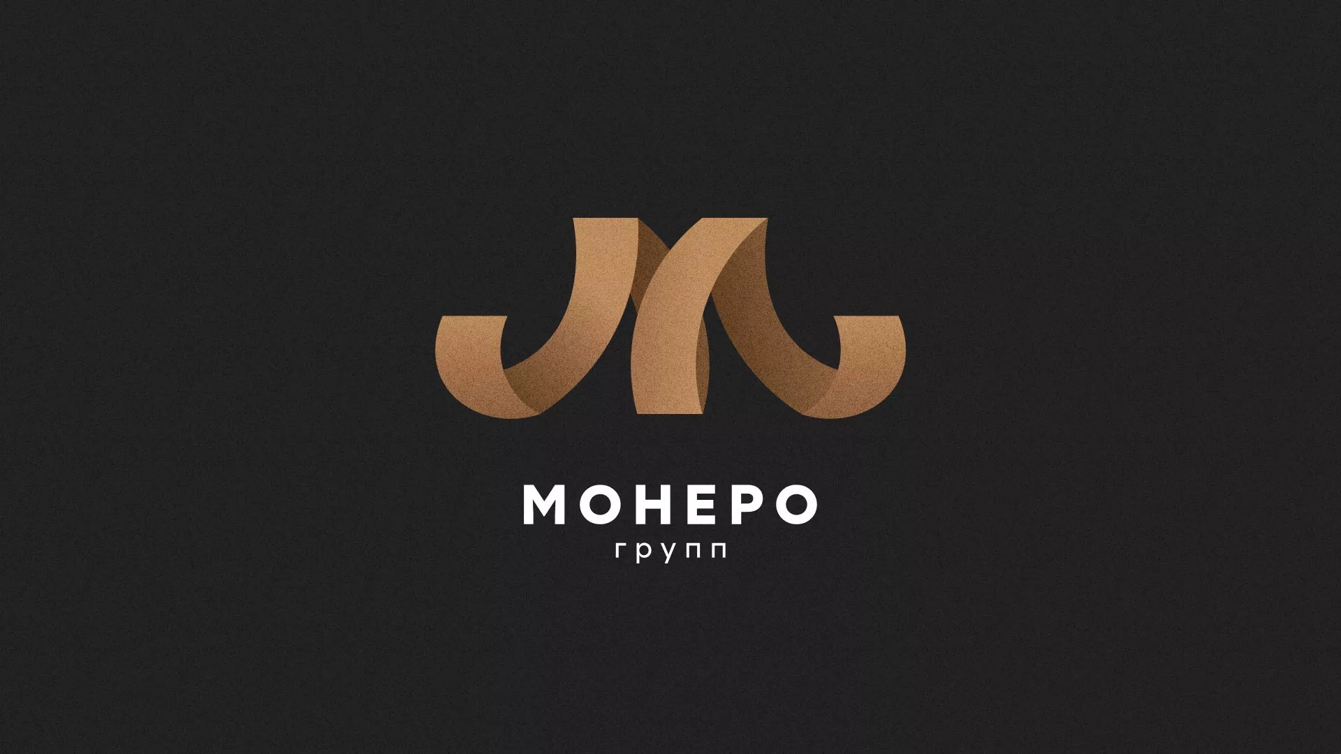 Разработка логотипа для компании «Монеро групп» в Болотном