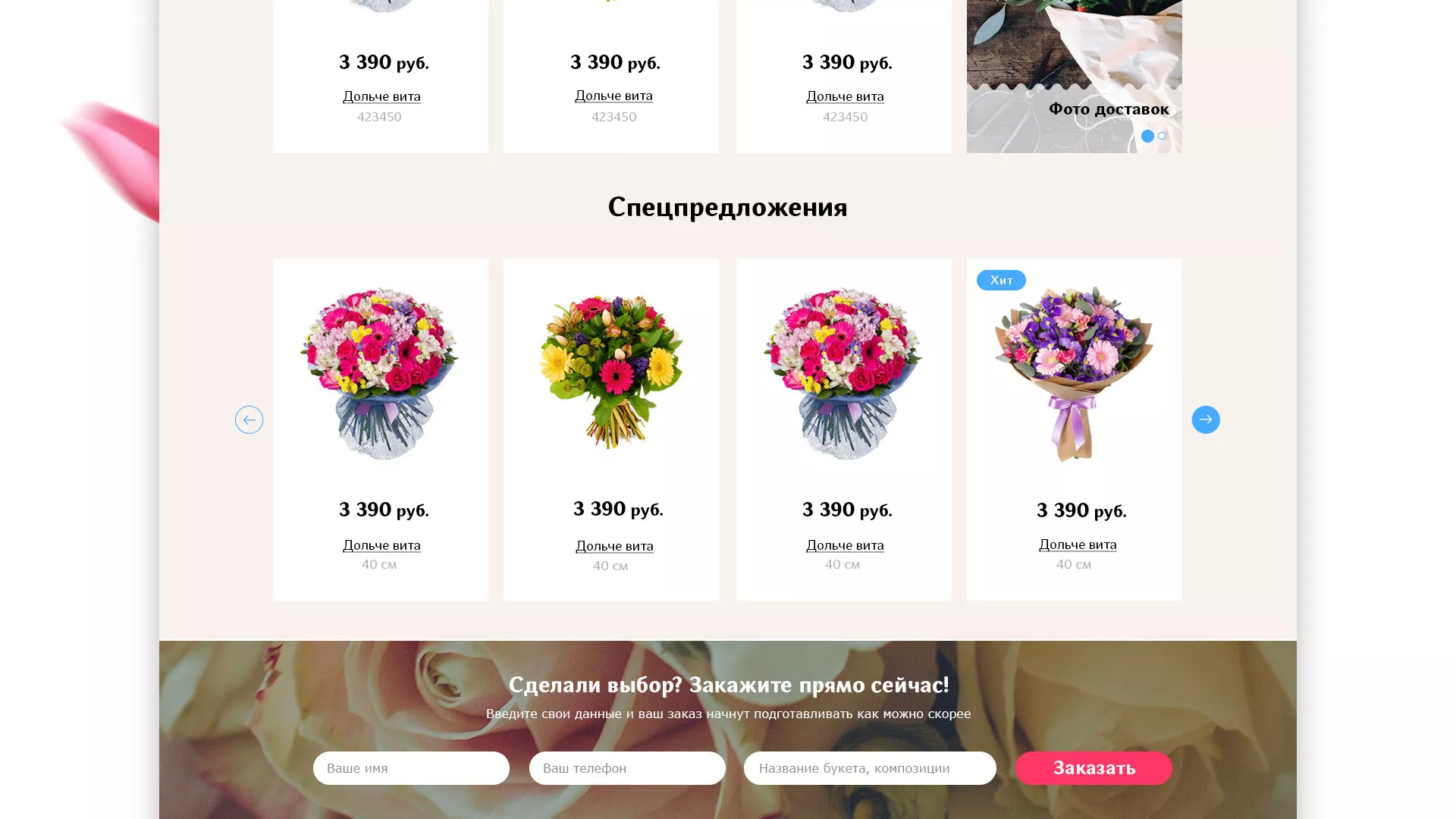 Создание интернет-магазина «Букет-онлайн» по цветам в Болотном