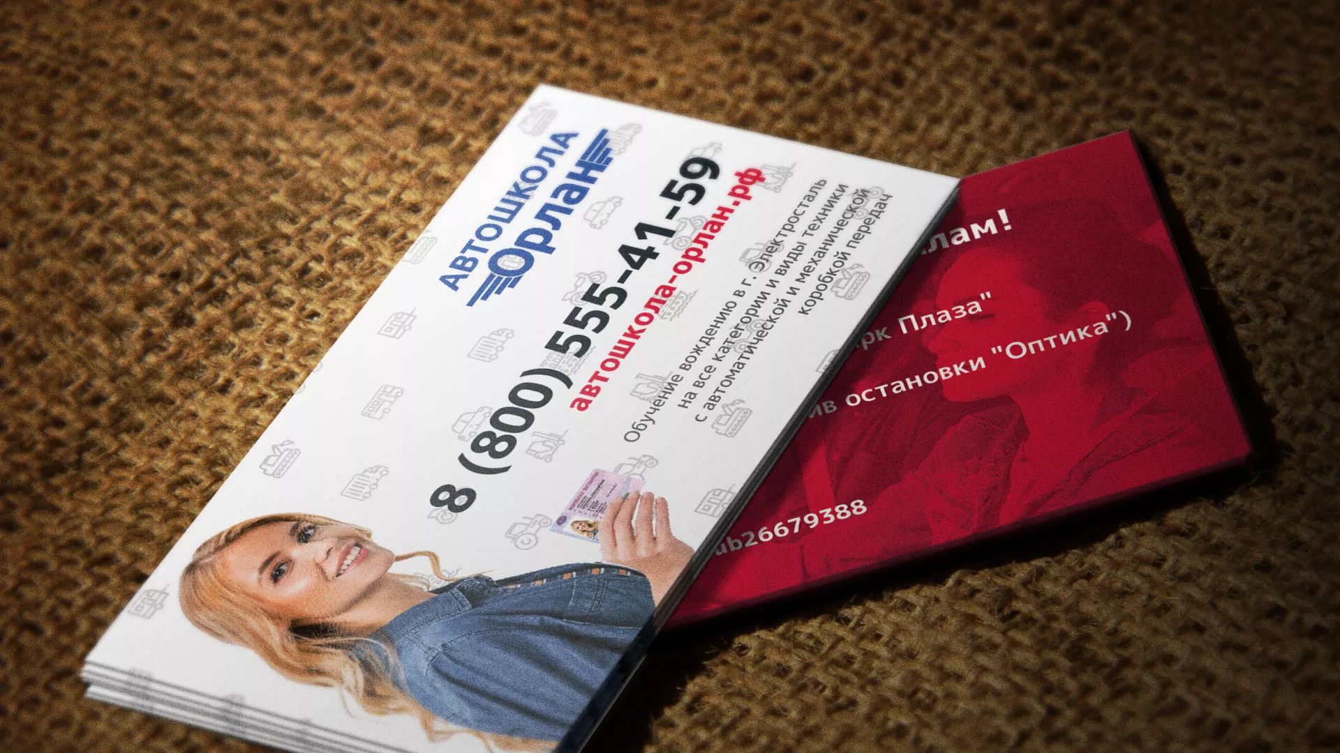 Разработка рекламных визиток автошколы «Орлан» в Болотном