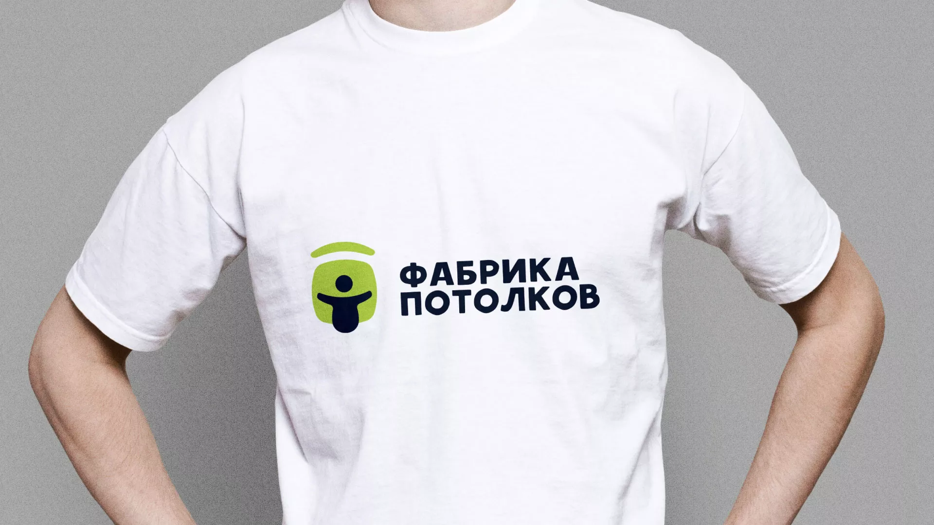 Разработка фирменного стиля для фабрики натяжных потолков в Болотном